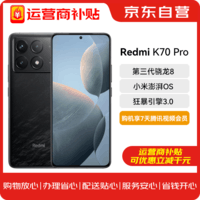 小米（MI）小米Redmi 红米K70Pro 第三代骁龙8 第二代2K屏 5G手机 24GB+1TB 墨羽