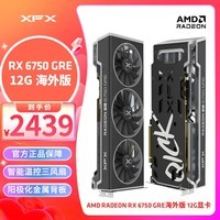 讯景（XFX）AMD RADEON RX6750 GRE海外版 12GB 台式机电脑游戏独立显卡