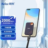 朗科（Netac）1TB Type-c USB3.2 NVME协议移动硬盘 固态（PSSD）ZX20 手机直连 读速高达2000MB/s 轻巧便携