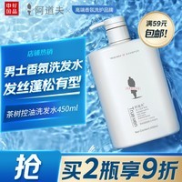 阿道夫茶树精油男士洗发水450ml 控油清爽洗发露 无硅油洗发乳液