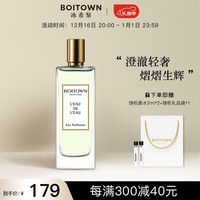 冰希黎（Boitown）沙龙香水淡香送女友送老婆女生礼物女香水圣诞礼物 雨后之水