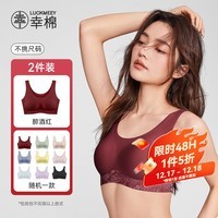 幸棉【可选1色】【LUCKY内衣盲盒】2件装无尺码文胸福袋 不挑尺码 【2件装】醉酒红+随机款无尺码 均码(A-C杯/90-140斤/底围70-90)