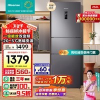 海信（Hisense）三开门冰箱小型 家用电冰箱无霜冰箱一级能效节能无霜 252升双变频 小户型 BCD-252WYK1DPUJ