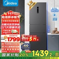 美的（Midea）283三门三开门大容量家用小型电冰箱一级能效风冷无霜双净味租房小冰箱多门以旧换新MR-283WTPZE