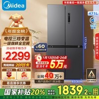 美的（Midea）471升十字对开四开门电冰箱家用风冷无霜一级能效双变频国家补贴超薄超大容量BCD-471WSPZM(E)