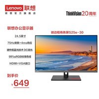 联想（Lenovo）电脑显示器FHD/2K/4K高清商务办公家用电脑显示器 低蓝光护眼显示屏极窄边框 【办公爆品】24.5英寸/75Hz S25e-30