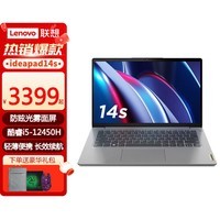 联想（Lenovo）ideapad14s新款12代酷睿i5办公设计轻薄本游戏笔记本电脑 定制i5-12450H/16G/1TB固态 防眩光雾面屏