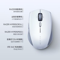 雷蛇（Razer）Pro Click Mini便携生产力无线鼠标 电竞游戏鼠标 轻音轻量化鼠标 吃鸡/LOL/CS GO游戏鼠标 白色