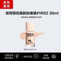 玫珂菲（MAKE UP FOR EVER）玫珂菲清晰无痕亲肌粉底液 1R02