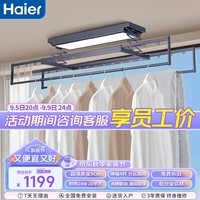 海尔（Haier）智能电动晾衣架全自动升降可嵌入式隐藏阳台晾衣机伸缩超薄晒衣架