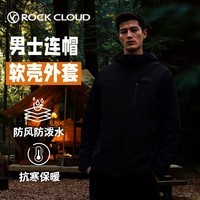 ROCKCLOUD男士软壳户外运动登山徒步防风保暖连帽软壳衣 黑色 M