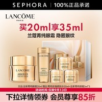 兰蔻（LANCOME）菁纯眼霜  淡化细纹 推 【新】20ml臻享礼盒