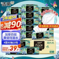 洁柔抽纸Face油画纸巾4层18包可湿水面巾卫生纸家用餐巾面纸抽 整箱装