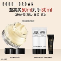 芭比波朗（Bobbi Brown）妆前柔润底霜橘子面霜保湿妆前乳50ML 教师节礼物 送女友