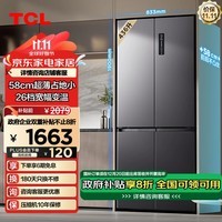 TCL 436升T5十字门超薄平嵌冰箱 58cm超薄可嵌入 宽幅变温 杀菌除味 一级能效双变频家用冰箱 晶岩灰