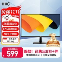 HKC 27英寸2K高清100Hz显示器IPS面板硬件低蓝光广视角HDMI接口家用电子书办公液晶电脑显示屏S2716Q