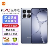 小米Redmi 红米k70至尊版pro 天玑9300+ 新品5G手机Ultra 冰璃蓝 12GB+256GB 官方标配+1年碎屏宝