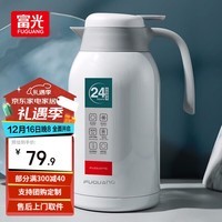 富光灵佳保温壶家用暖水壶热水瓶暖瓶2.2L开水瓶保温瓶大容量家用水壶 椰奶白 2200ml