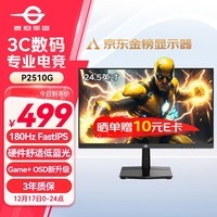 泰坦军团24.5英寸 180Hz FastIPS 快速液晶屏 1msGTG HDR10 硬件低蓝光 Game+游戏电竞 电脑显示器 P2510G