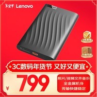 联想（Lenovo）4TB 移动硬盘F309Pro USB3.0接口 2.5英寸 机械硬盘 轻薄便携高速传输全金属 笔记本电脑外置外接