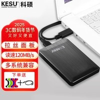 科硕（KESU） 移动硬盘大容量USB3.0 安全加密高速机械外接硬盘 时尚黑+硅胶套 250GB