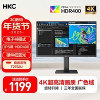 HKC 27英寸4K超清IPS屏HDR400硬件低蓝光95%P3广色域10.7亿色电子书设计办公旋转升降显示器T2752U