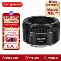 佳能（Canon）EF 50mm f/1.8 STM  相机镜头 小痰盂三代 定焦镜头 单反相机大光圈全画幅人像镜头 