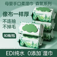 超亚清洁湿巾独立包装医护用杀菌小包湿纸巾纯水小包迷你外出独立小包装便携装 森氧系列 80抽*3包