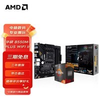 AMD 锐龙CPU搭华硕 主板CPU套装 板U套装 华硕B550M-PLUS WIFI II R7 5700X(散片)