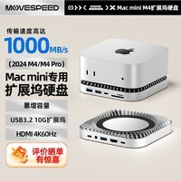 移速（MOVE SPEED）1TB 移动固态硬盘（PSSD）Macmini M4扩展坞硬盘 SSD移动硬盘外接扩容直连存储散热底座拓展坞