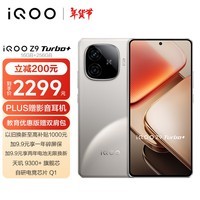 iQOO Z9 Turbo+ 16GB+256GB 月影钛 天玑9300+旗舰芯 自研电竞芯片Q1 6400mAh电池手机 政府补贴