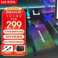 黑甲虫（KINGIDISK）3TB 移动硬盘 3.5英寸 Type-C3.1桌面存储 幻影系列 金属机身 数据仓库 游戏畅玩