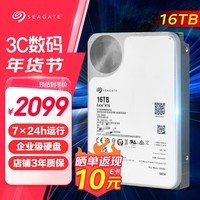 海康威视适用 希捷企业级硬盘16TB 256MB 7200RPM CMR垂直 SATA 服务器机械硬盘 网络存储服务器台式机