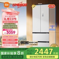 米家小米【国家补贴20%】439L法式多门家用一级变频60cm超薄零嵌冰箱 以旧换新官方正品BCD-439WFMBI