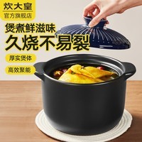 炊大皇砂锅炖锅家用燃气耐高温煲仔饭专用陶瓷煲汤小砂锅Y 【适合3-5人】 4L