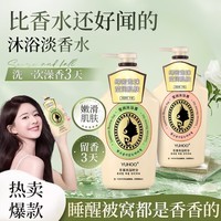媛后香水沐浴露持久留香美肌香氛滋润保湿男女通用香味持久沐浴乳 550ml 1瓶 碧野悠悠550ml2瓶