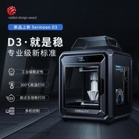 创想三维 3d打印机 高精度工业级Sermoon D3 大尺寸恒温控温机箱打印模型特殊材料ABS尼龙碳纤维医校科研 Sermoon D3(整机)