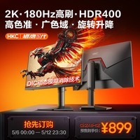 HKC 23.8英寸2K高清FastIPS电竞180Hz屏幕130%sRGB广色域HDR400旋转升降电脑显示器 猎鹰二代G24H2