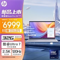 惠普HP 星Book Pro 16 2024 16英寸轻薄笔记本电脑(酷睿Ultra7 155H 32G 1T 2.5K 120HzVRR EVO AI)银