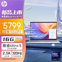 惠普HP 星Book Pro 16 2024 16英寸轻薄笔记本电脑(酷睿Ultra5 125H 16G 1T 2.5K 120HzVRR EVO AI)银
