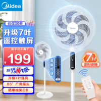 美的（Midea）电风扇 家用风扇落地扇 立式轻音节能强风电扇 宿舍降温循环柔风自然风桌面小风扇 台式/遥控可选 【7叶落地摇控-升级强风】性价比优选