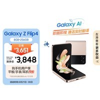  SAMSUNG Galaxy Z Flip4 ۵ ʽϵͳ 8GB+256GB 5G۵ֻ ӣ԰