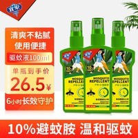 宜家驱蚊喷雾10%避蚊胺驱蚊液家用户外驱蚊花露水防蚊喷雾 10%避蚊胺100ml*3瓶