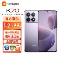 小米 Redmi K70 红米k70全网通5G手机新款手机第二代骁龙8 浅茄紫 12GB+256GB 官方标配