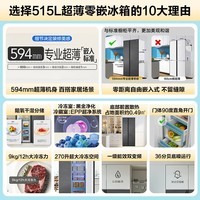 海尔（Haier）冰箱嵌入式超薄零嵌入515升对开门双开门冰箱大容量一级能效变频干湿分储风冷无霜家用电冰箱 594mm超薄零嵌+WiFi智控+270超大冷冻室