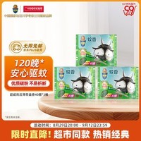 超威蚊香盘驱蚊灭蚊40圈*3筒薄荷清香加大加量