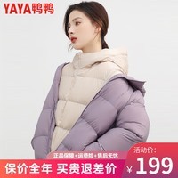 鸭鸭（YAYA）轻薄羽绒服女冬季新款短款小个子面包服宽松时尚休闲保暖外套连帽 浅紫色 M【105-120斤】