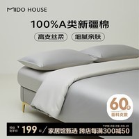 MIDO HOUSE铭都60支新疆长绒棉纯棉简约纯色床单四件套 薄暮灰1.5m床单款