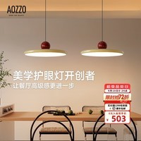 奥朵（AOZZO）复古餐厅吊灯法式创意奶油风双头飞碟餐桌灯普瑞护眼饭厅中山灯具 【双头三色调光】咖黄+红36W