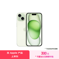 Apple/苹果 iPhone 15 (A3092) 128GB 绿色 支持移动联通电信5G 双卡双待手机